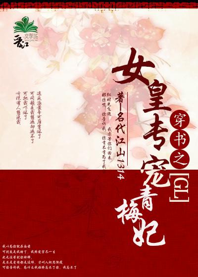 The Queen's favorite childhood plum concubine
