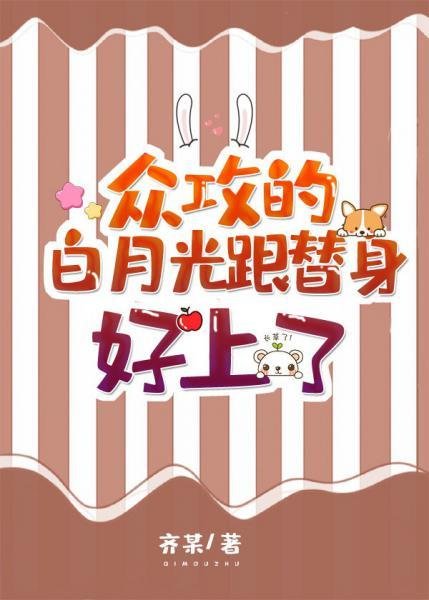 The Bai Yueguang of the public attack is on good terms with the stand-in [Transmigration Book]