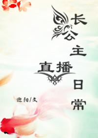 The long princess live broadcast daily