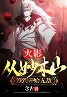 Naruto: Invincible from the sign in Mt. Myogi