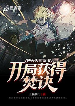 The Heaven-defying Hokage System: Get the Burning Technique at the beginning