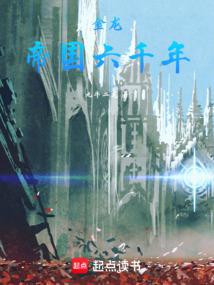 Golden Dragon: Six Thousand Years of Empire.