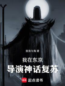 I directed the mythical revival in Tokyo