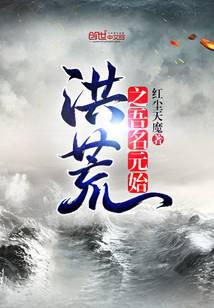 My Name is Yuanshi in the Primordial Era