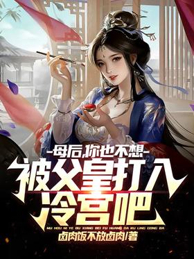 Empress, you don't want to be thrown into limbo by your father, do you?