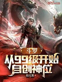Douluo: Create your own godhood from level 99