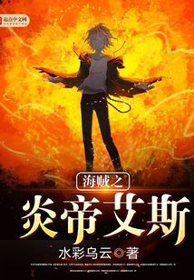 One Piece Flame Emperor Ace