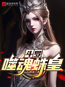 Douluo: Soul-Devouring Spider Emperor