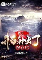 The Heavens: Pea cannons were planted at the beginning