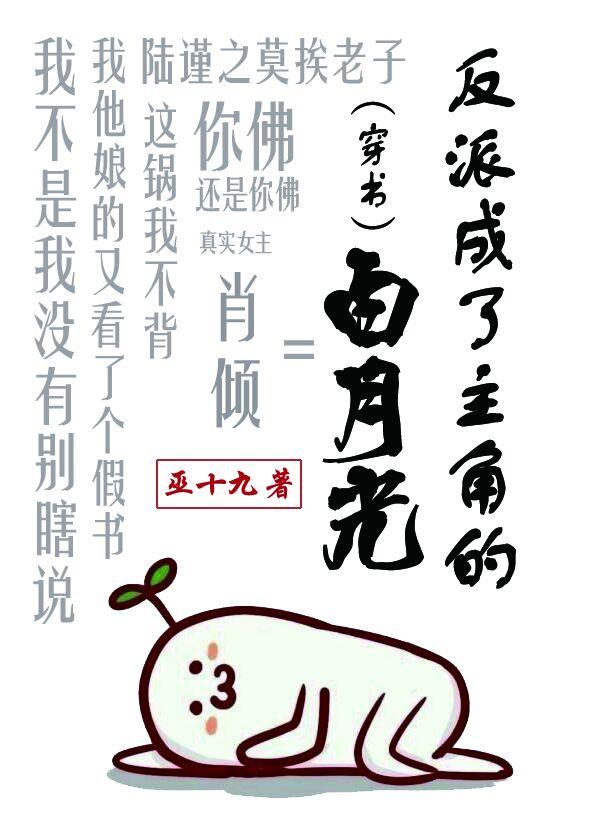 The villain became the protagonist Bai Yueguang [Transmigration Book]