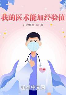 My medical skills add experience