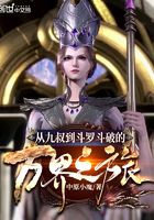 From Nine Uncles to Douluo Doupa's Journey to Ten Thousand Realms