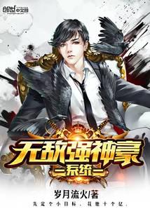 Invincible Powerful God System