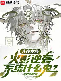 People in the Dragon Clan planted a sacred tree, infinite moon reading