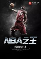 king of nba