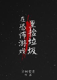 Pick up trash in horror game